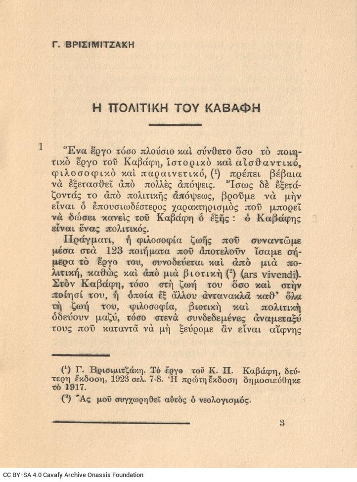 16 x 12 εκ. 14 σ. + 2 σ. χ.α., όπου στο εξώφυλλο σημειωμένο με μολύβι το γράμμ�